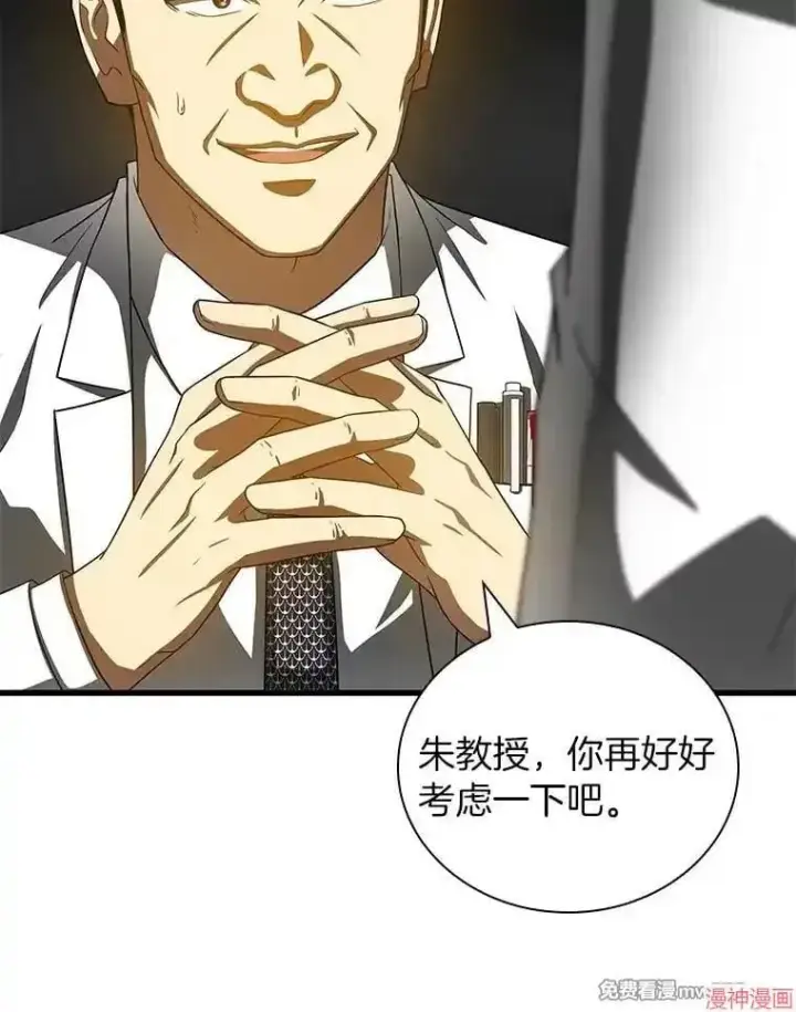 漫画《AI神医的诞生》第97话第26张图