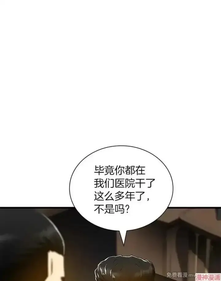 漫画《AI神医的诞生》第97话第27张图