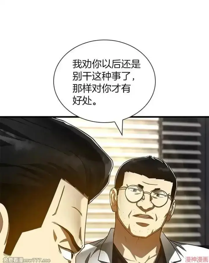 漫画《AI神医的诞生》第97话第37张图