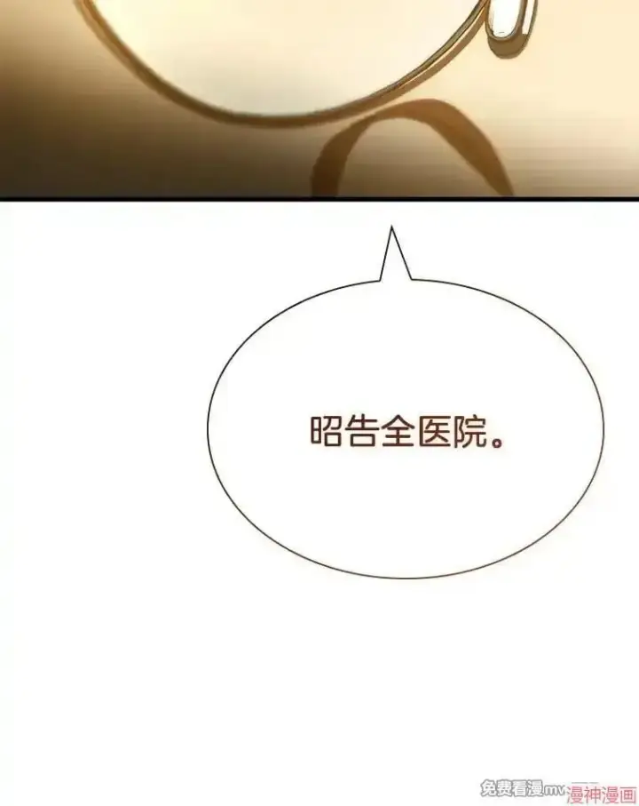 漫画《AI神医的诞生》第97话第41张图