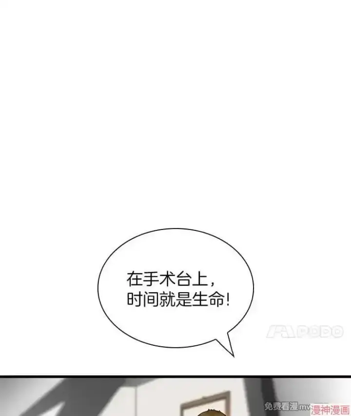 漫画《AI神医的诞生》第97话第54张图