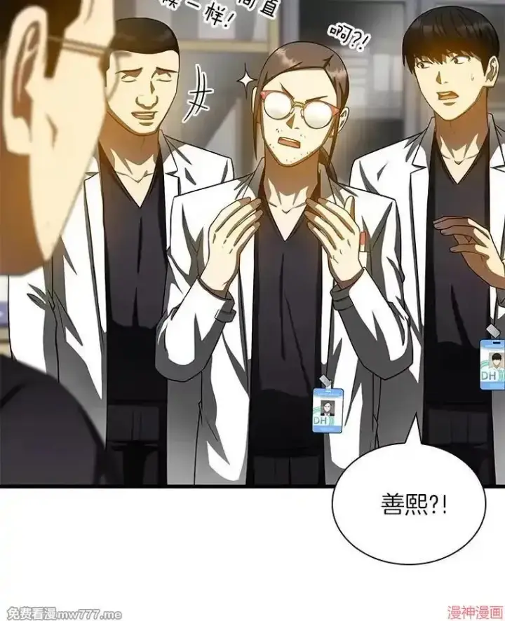 漫画《AI神医的诞生》第97话第57张图