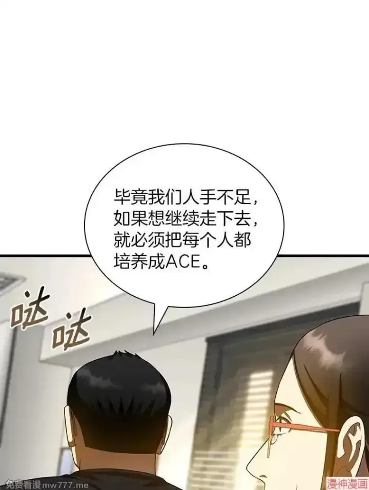 漫画《AI神医的诞生》第97话第71张图