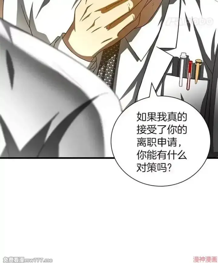 漫画《AI神医的诞生》第97话第8张图