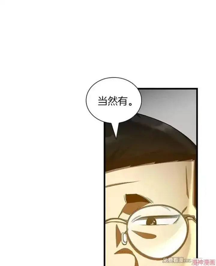 漫画《AI神医的诞生》第97话第9张图