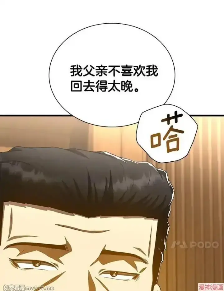 漫画《AI神医的诞生》第98话第105张图