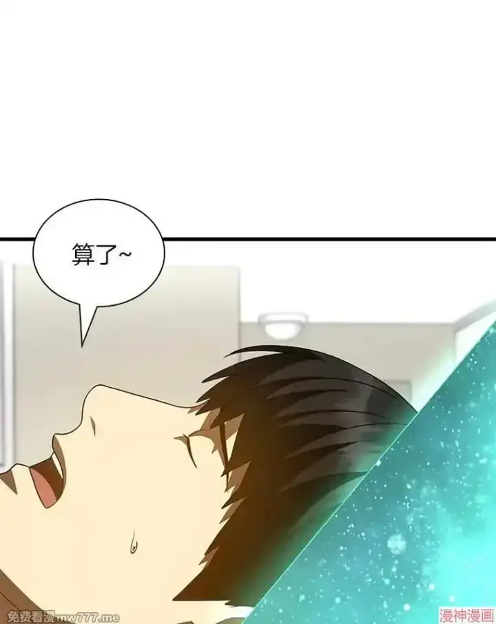 漫画《AI神医的诞生》第98话第111张图