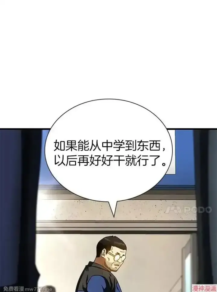 漫画《AI神医的诞生》第98话第20张图