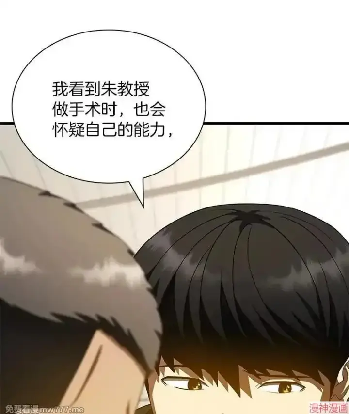 漫画《AI神医的诞生》第98话第31张图