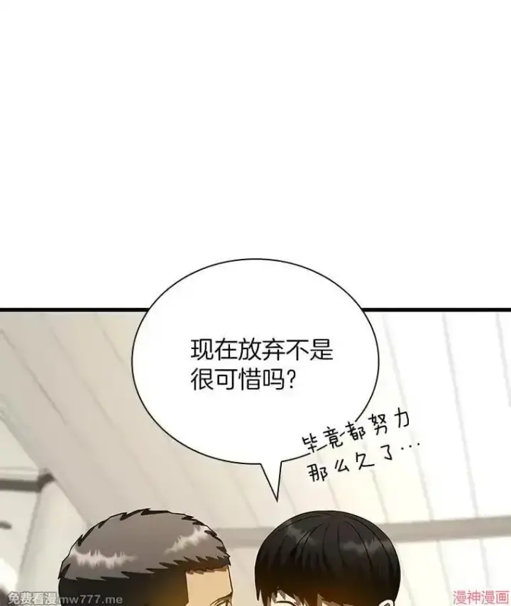 漫画《AI神医的诞生》第98话第35张图