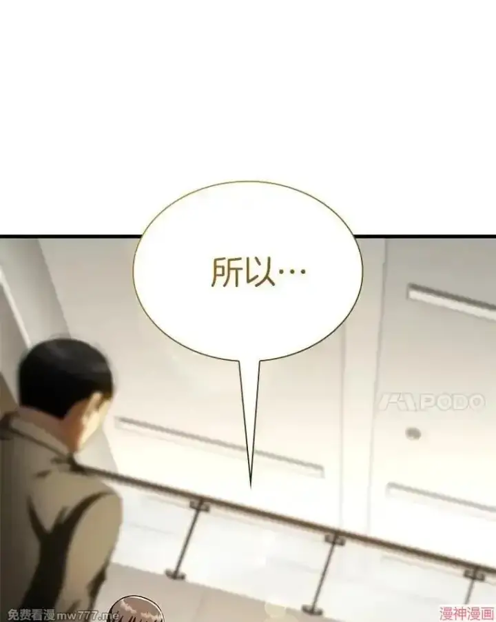 漫画《AI神医的诞生》第98话第37张图