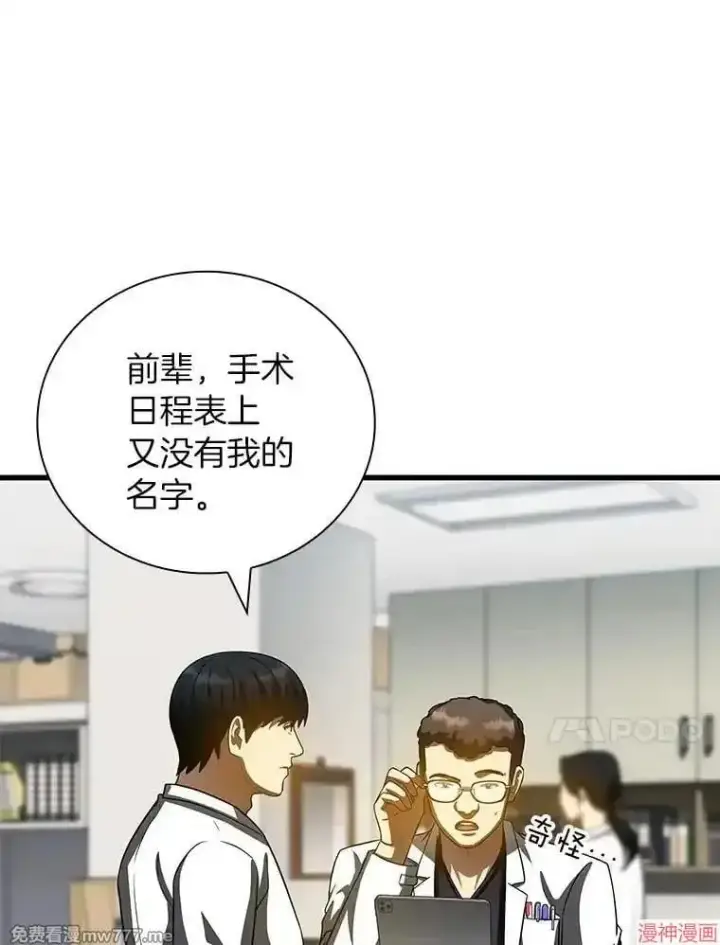漫画《AI神医的诞生》第98话第45张图