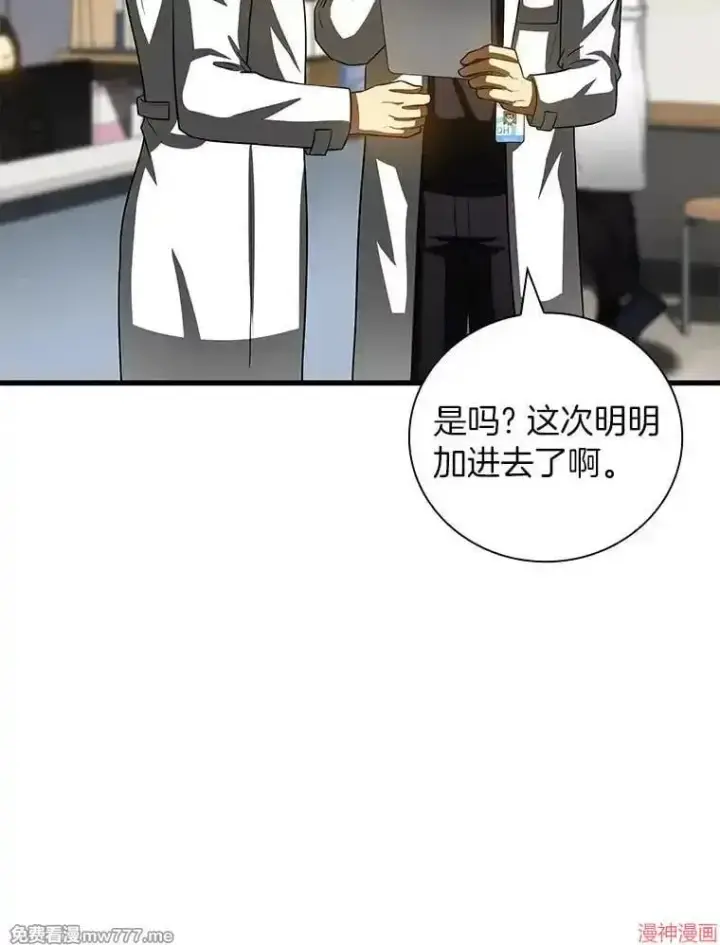 漫画《AI神医的诞生》第98话第46张图