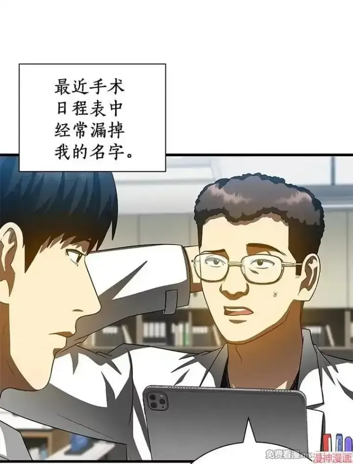 漫画《AI神医的诞生》第98话第47张图