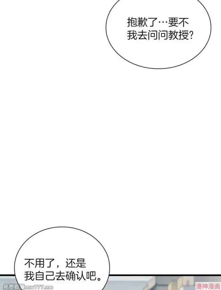漫画《AI神医的诞生》第98话第48张图