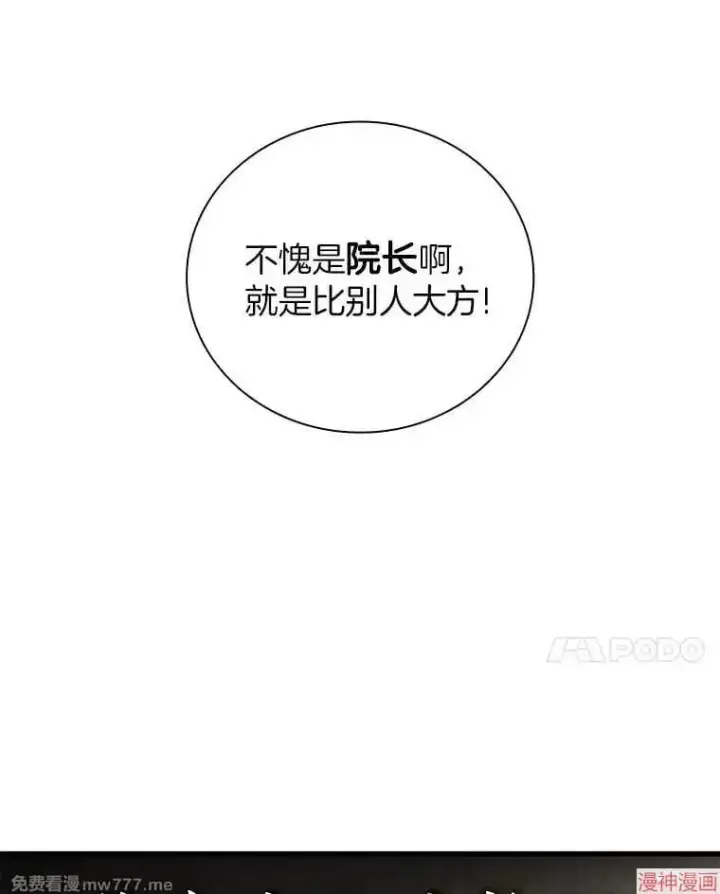 漫画《AI神医的诞生》第98话第65张图