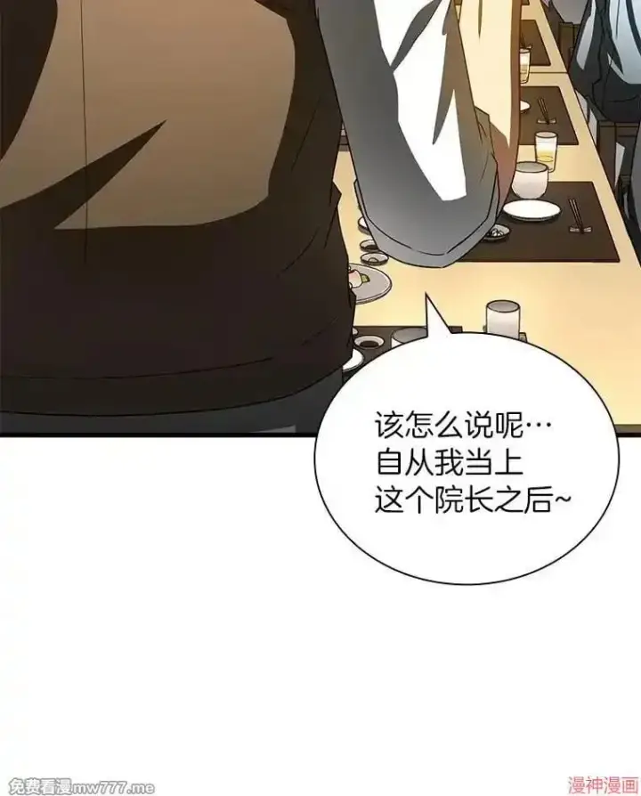 漫画《AI神医的诞生》第98话第70张图