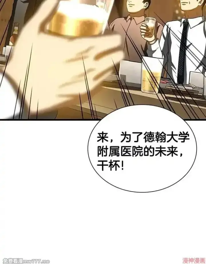 漫画《AI神医的诞生》第98话第78张图