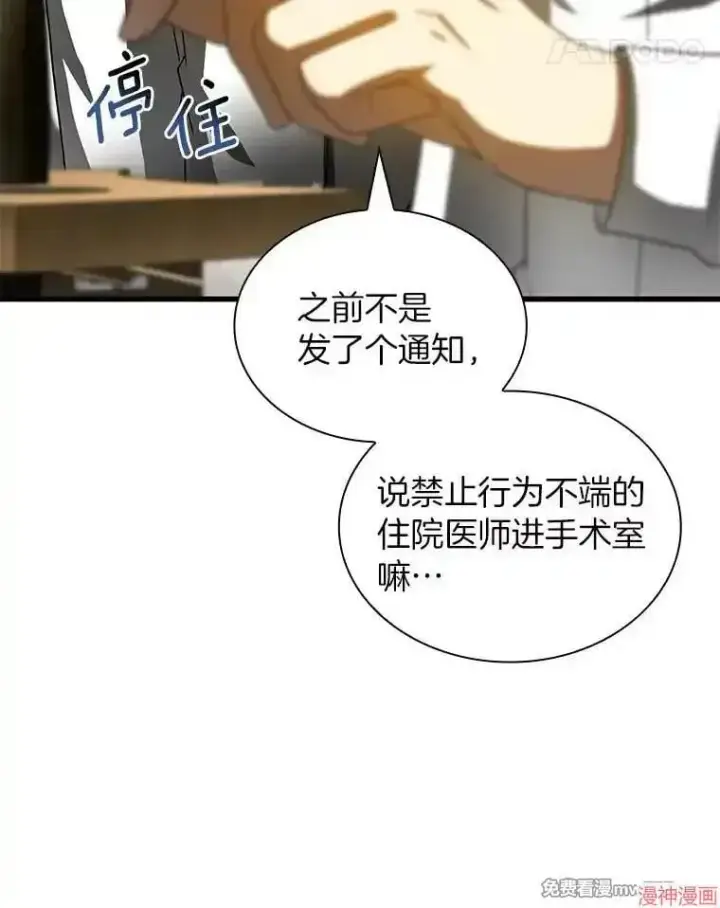 漫画《AI神医的诞生》第98话第86张图