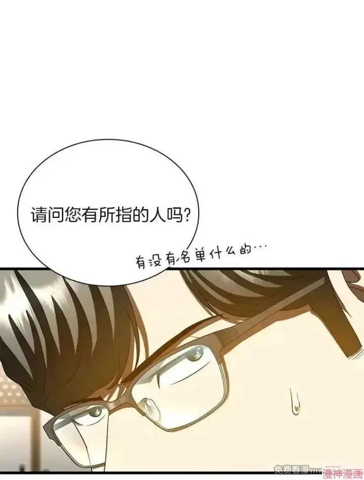 漫画《AI神医的诞生》第98话第87张图