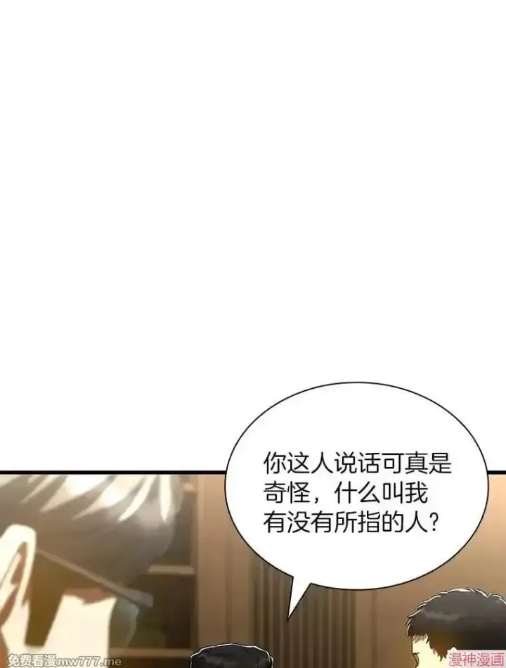 漫画《AI神医的诞生》第98话第88张图