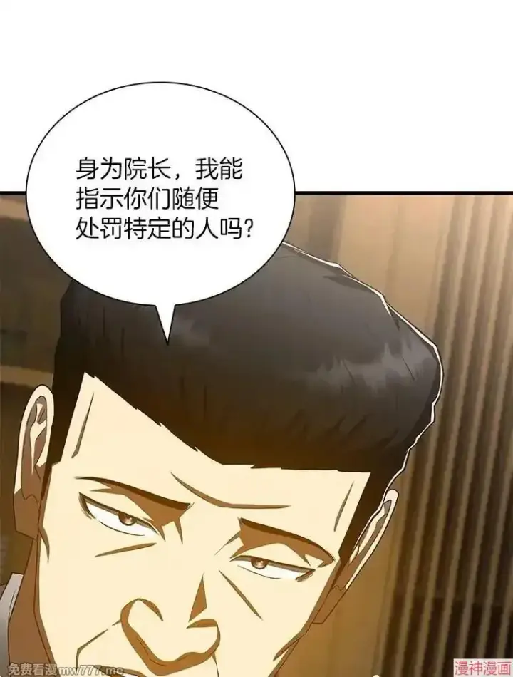 漫画《AI神医的诞生》第98话第90张图