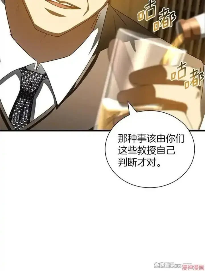 漫画《AI神医的诞生》第98话第91张图