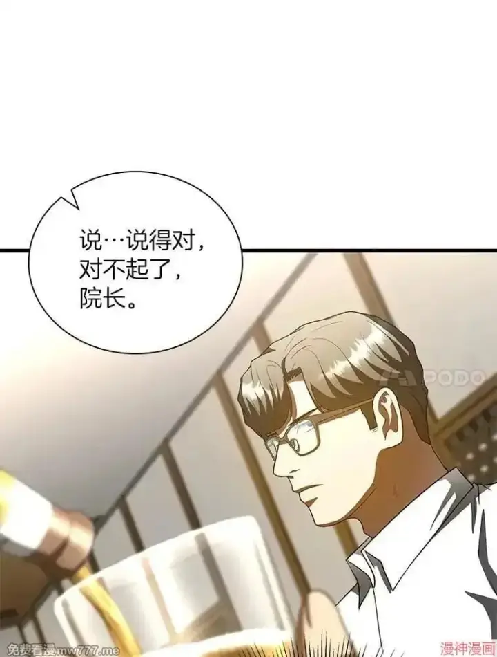 漫画《AI神医的诞生》第98话第92张图