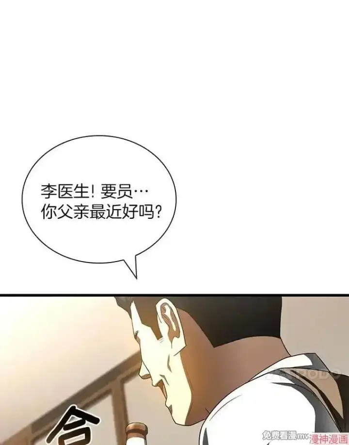 漫画《AI神医的诞生》第98话第95张图