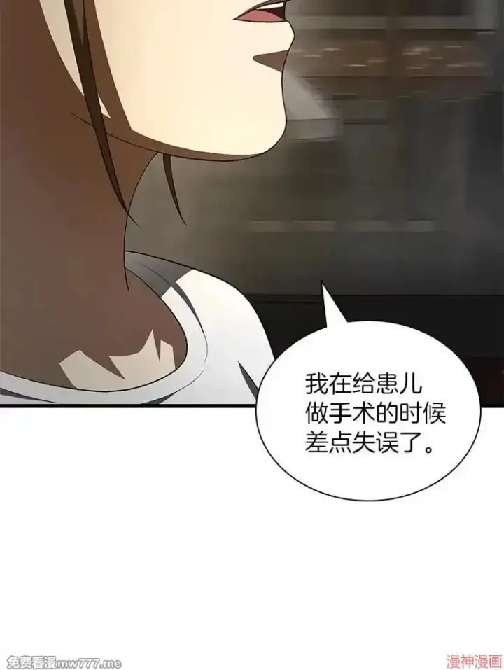 漫画《AI神医的诞生》第99话第103张图