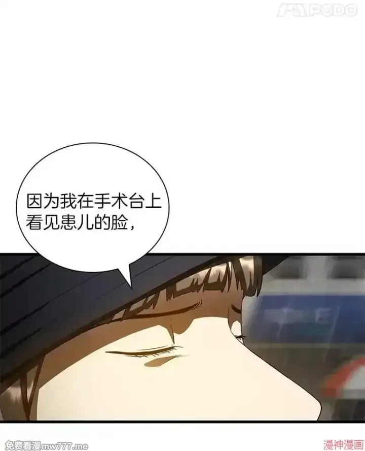 漫画《AI神医的诞生》第99话第104张图
