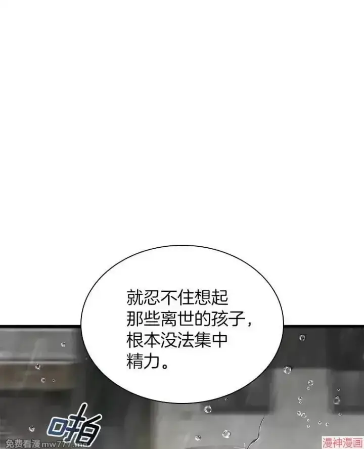 漫画《AI神医的诞生》第99话第105张图