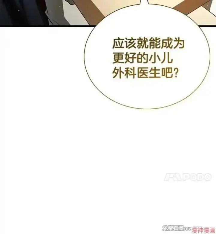 漫画《AI神医的诞生》第99话第114张图