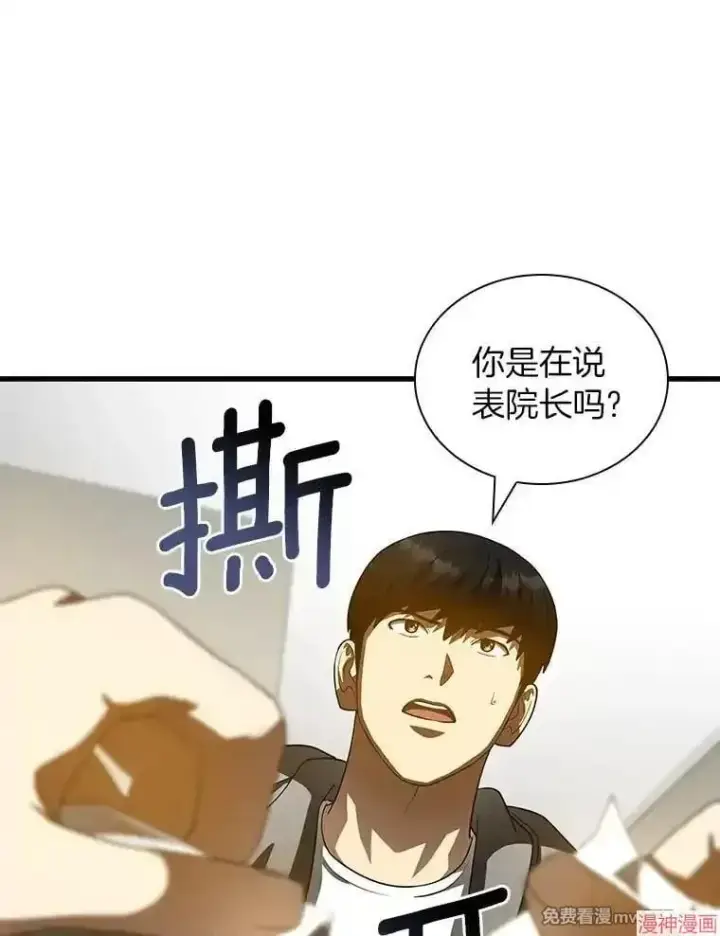 漫画《AI神医的诞生》第99话第16张图