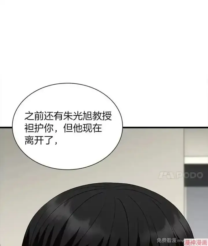 漫画《AI神医的诞生》第99话第21张图