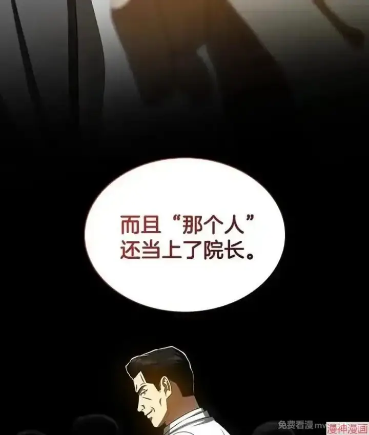 漫画《AI神医的诞生》第99话第23张图