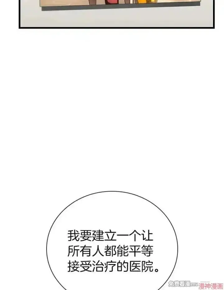 漫画《AI神医的诞生》第99话第33张图