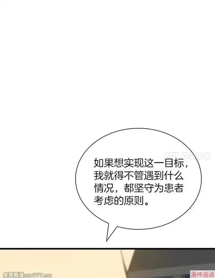 漫画《AI神医的诞生》第99话第35张图