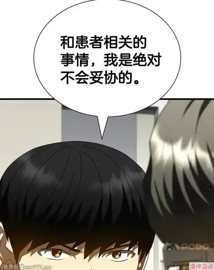 漫画《AI神医的诞生》第99话第38张图
