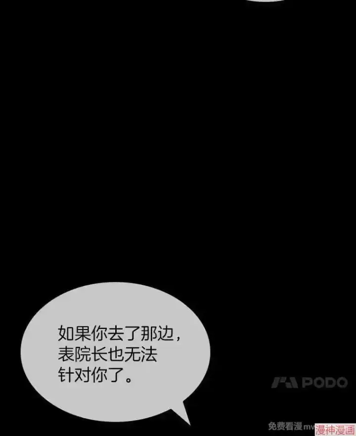 漫画《AI神医的诞生》第99话第63张图