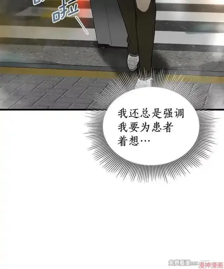 漫画《AI神医的诞生》第99话第70张图