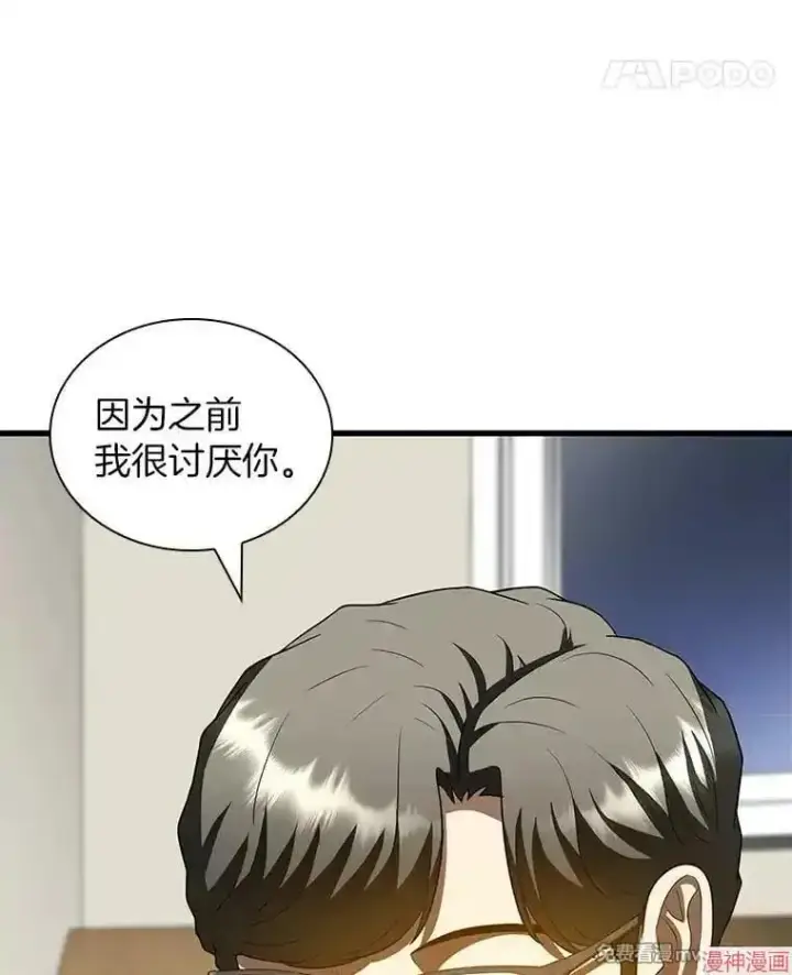 漫画《AI神医的诞生》第99话第8张图