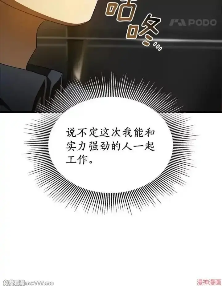漫画《AI神医的诞生》第99话第81张图