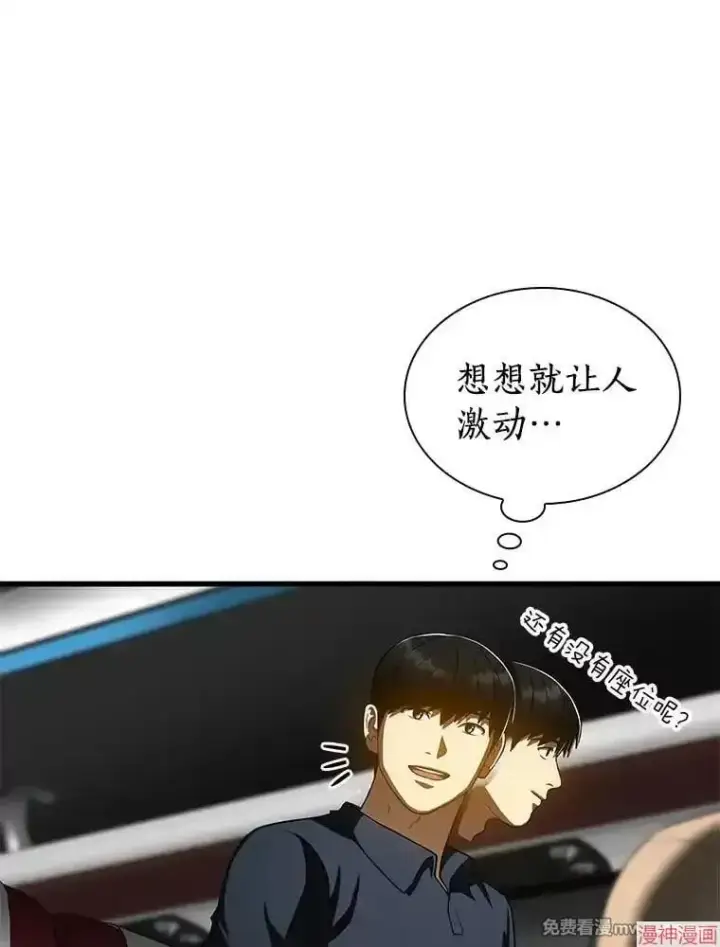 漫画《AI神医的诞生》第99话第82张图