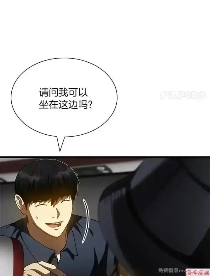 漫画《AI神医的诞生》第99话第84张图