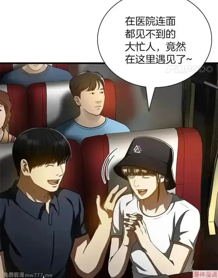 漫画《AI神医的诞生》第99话第94张图