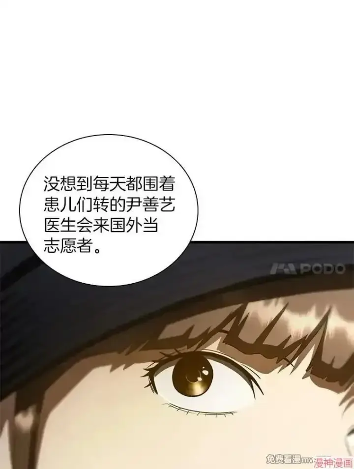 漫画《AI神医的诞生》第99话第97张图