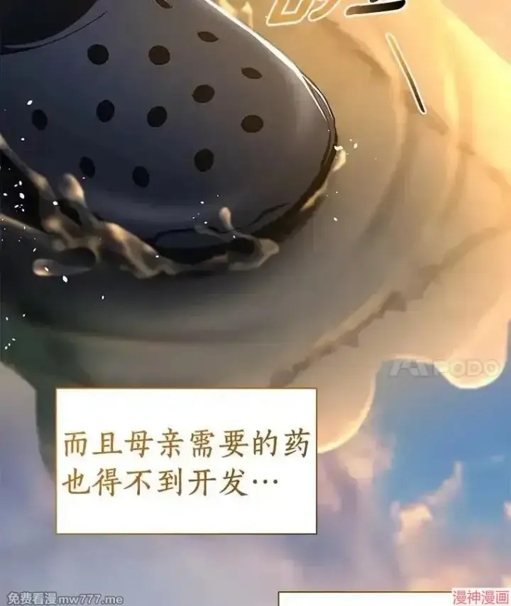 漫画《AI神医的诞生》第100话第102张图