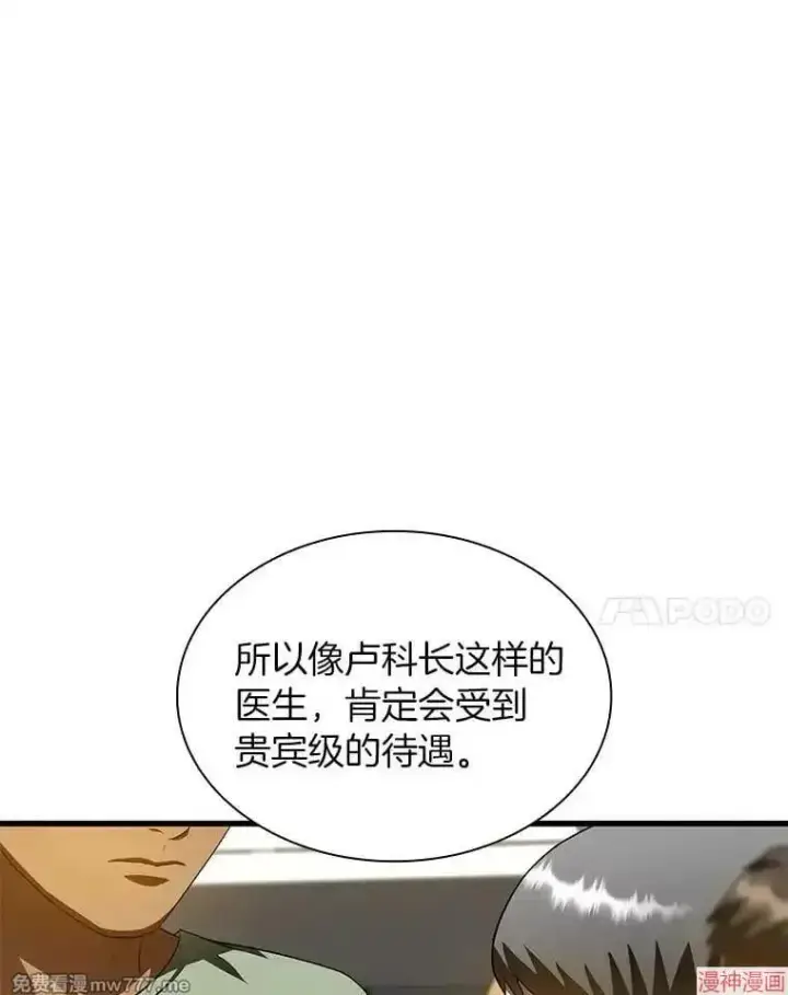 漫画《AI神医的诞生》第100话第14张图