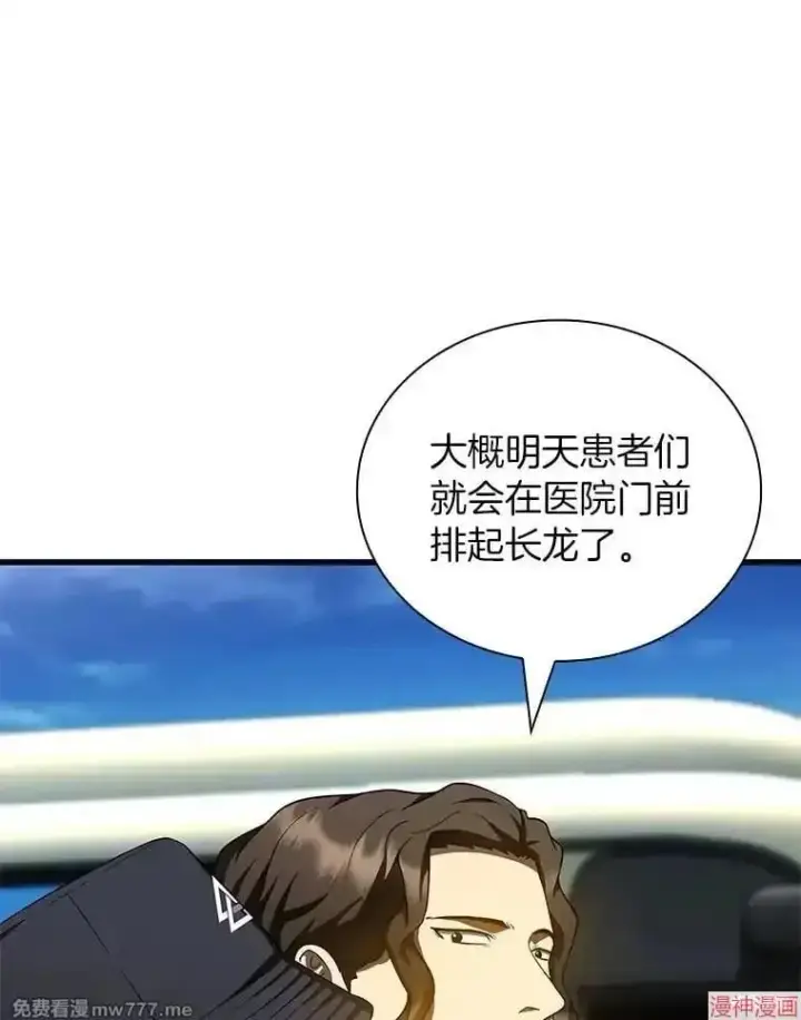 漫画《AI神医的诞生》第100话第16张图